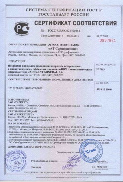 2015.08.24 Тихорецк - Листы гипсокартонные Серийный выпуск. ГОСТ 6266-97