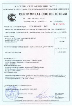 2016.09.12 Тихорецк - Растворы строительные Серийный выпуск. ГОСТ 28013-98
